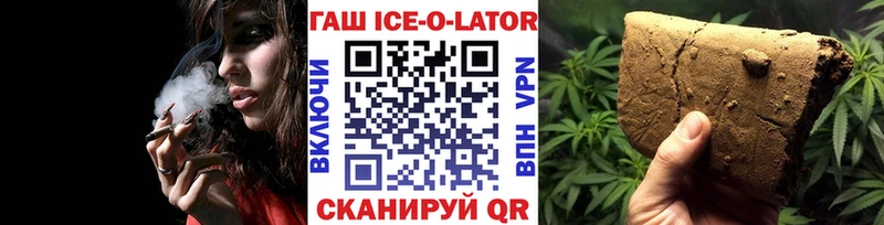 Гашиш ice o lator  Калининец 